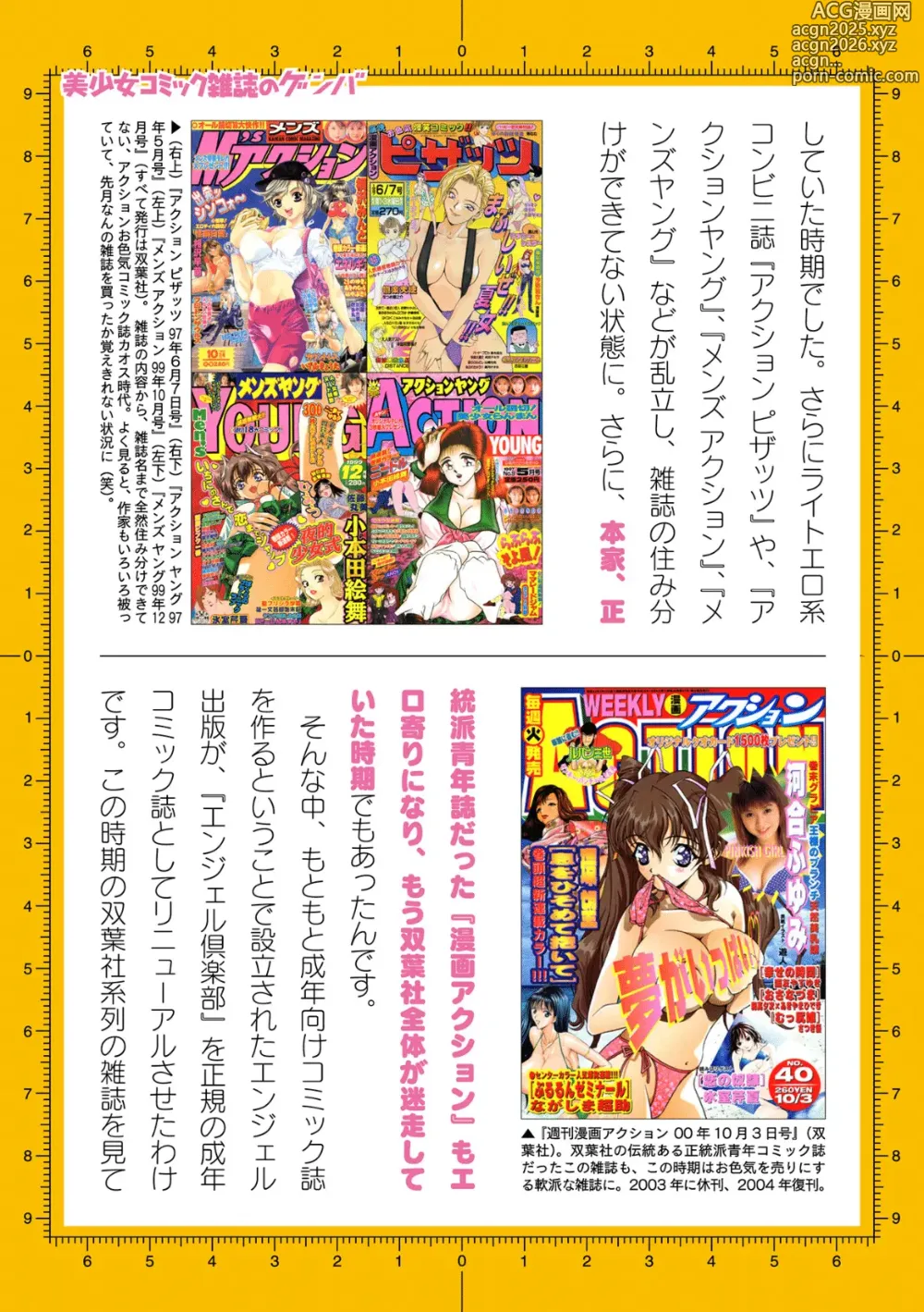 Page 687 of manga 2D Dream Magazine Vol.127