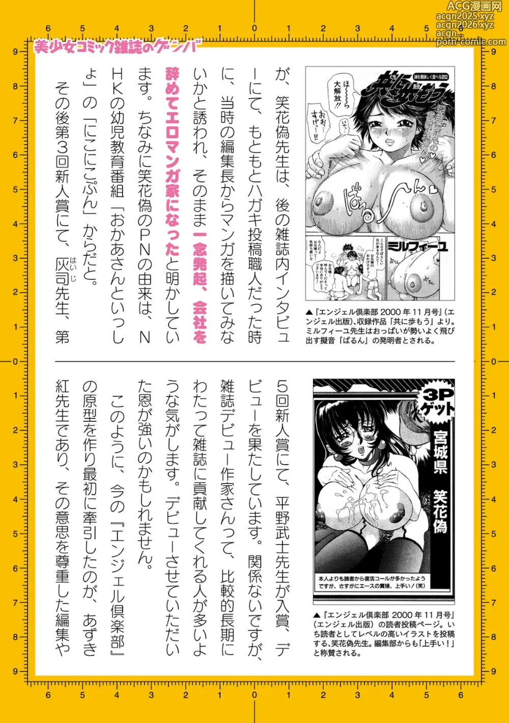 Page 689 of manga 2D Dream Magazine Vol.127