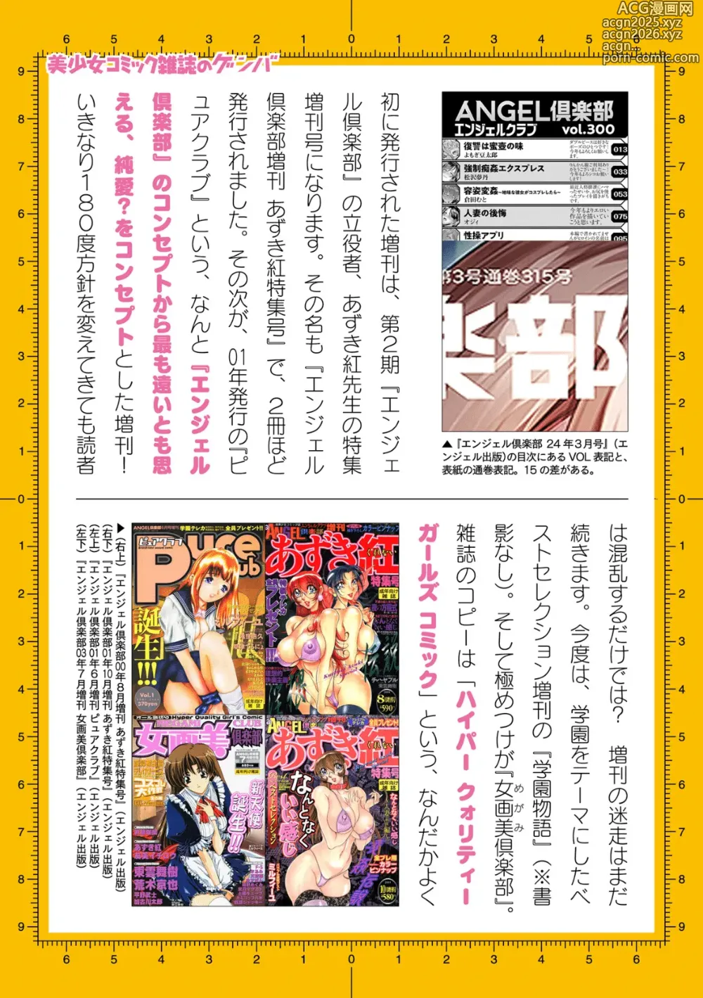 Page 691 of manga 2D Dream Magazine Vol.127