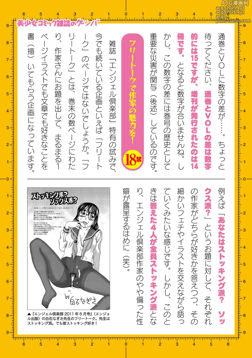 Page 693 of manga 2D Dream Magazine Vol.127