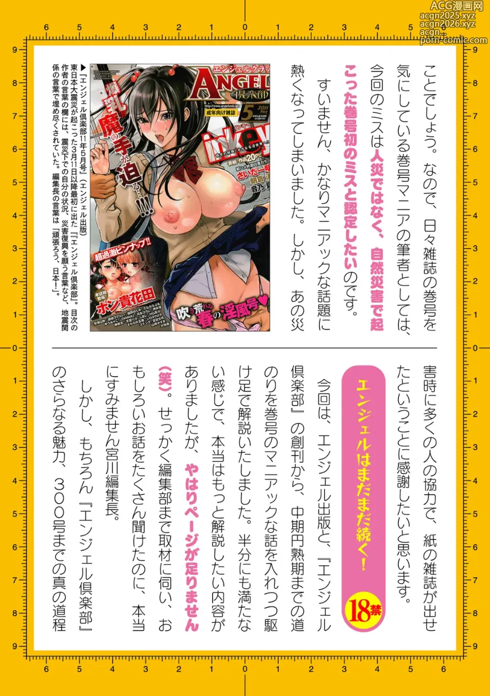 Page 698 of manga 2D Dream Magazine Vol.127