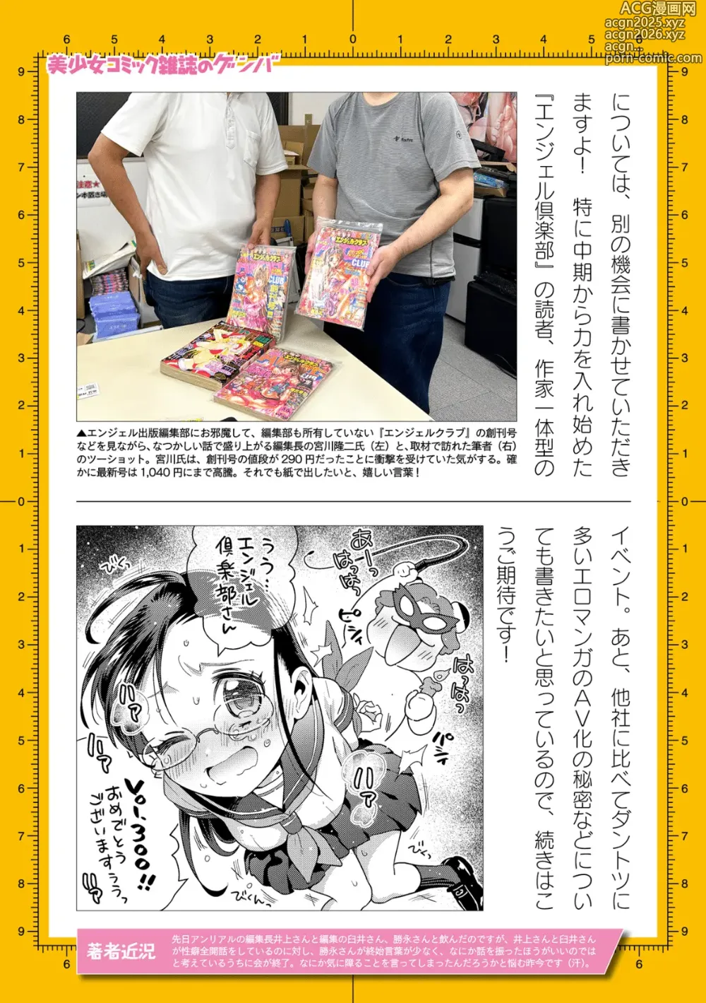 Page 699 of manga 2D Dream Magazine Vol.127