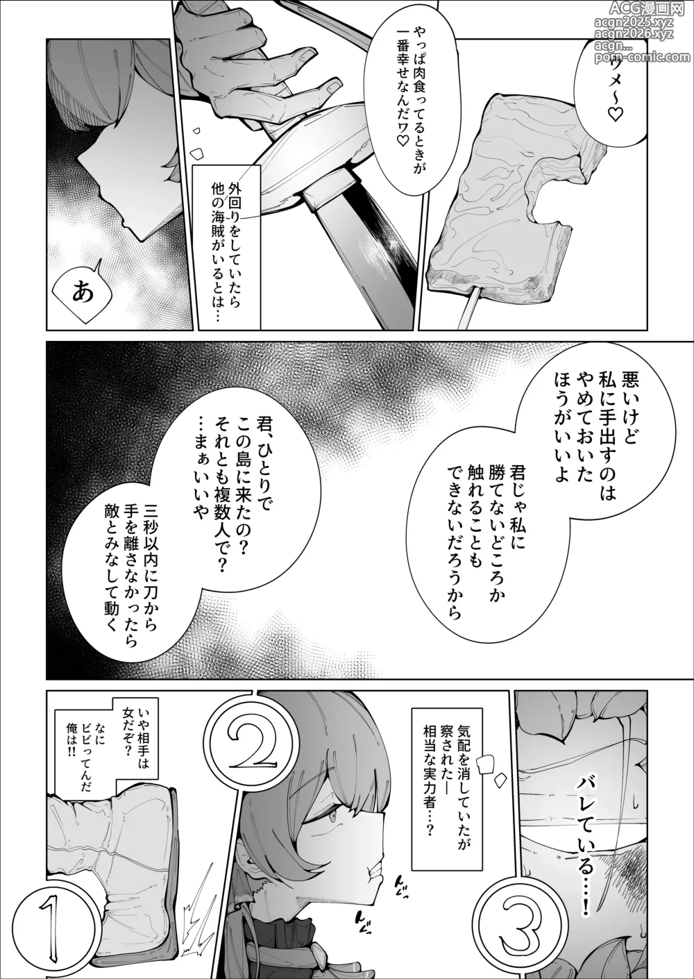 Page 5 of doujinshi Senchou no Logbook