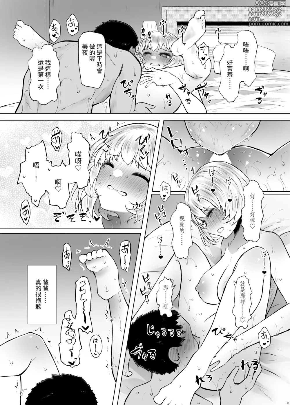 Page 11 of doujinshi Idensei Shikkan no Risk ga Nai nara Papa to Kozukuri Shite mo Ii yo ne 3