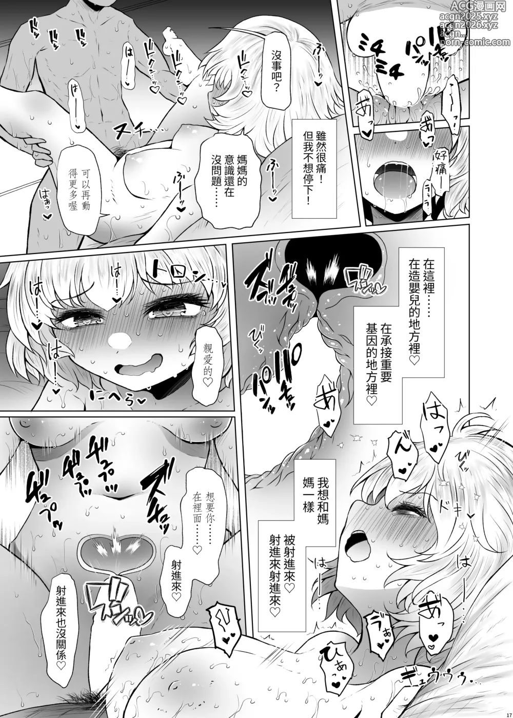 Page 17 of doujinshi Idensei Shikkan no Risk ga Nai nara Papa to Kozukuri Shite mo Ii yo ne 3