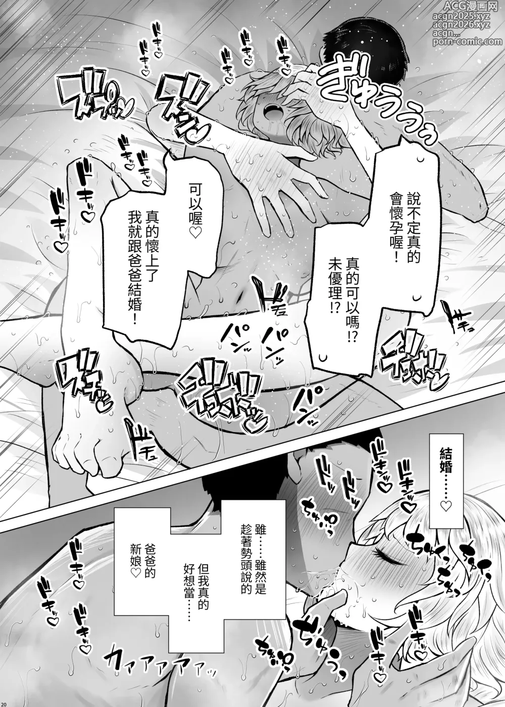 Page 20 of doujinshi Idensei Shikkan no Risk ga Nai nara Papa to Kozukuri Shite mo Ii yo ne 3