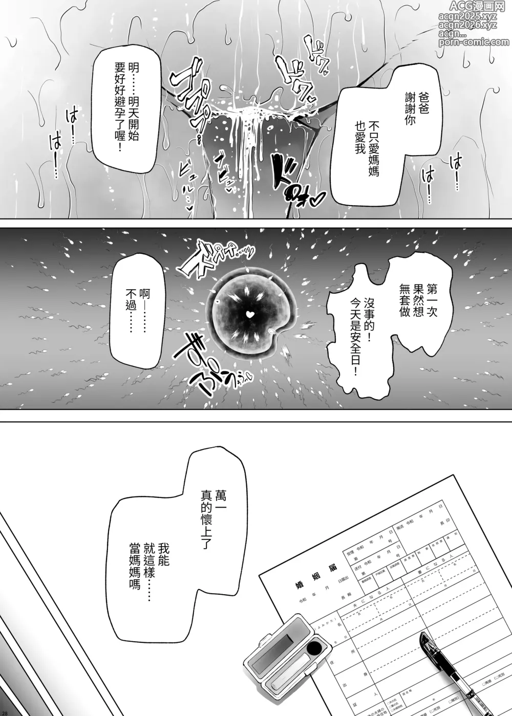 Page 28 of doujinshi Idensei Shikkan no Risk ga Nai nara Papa to Kozukuri Shite mo Ii yo ne 3