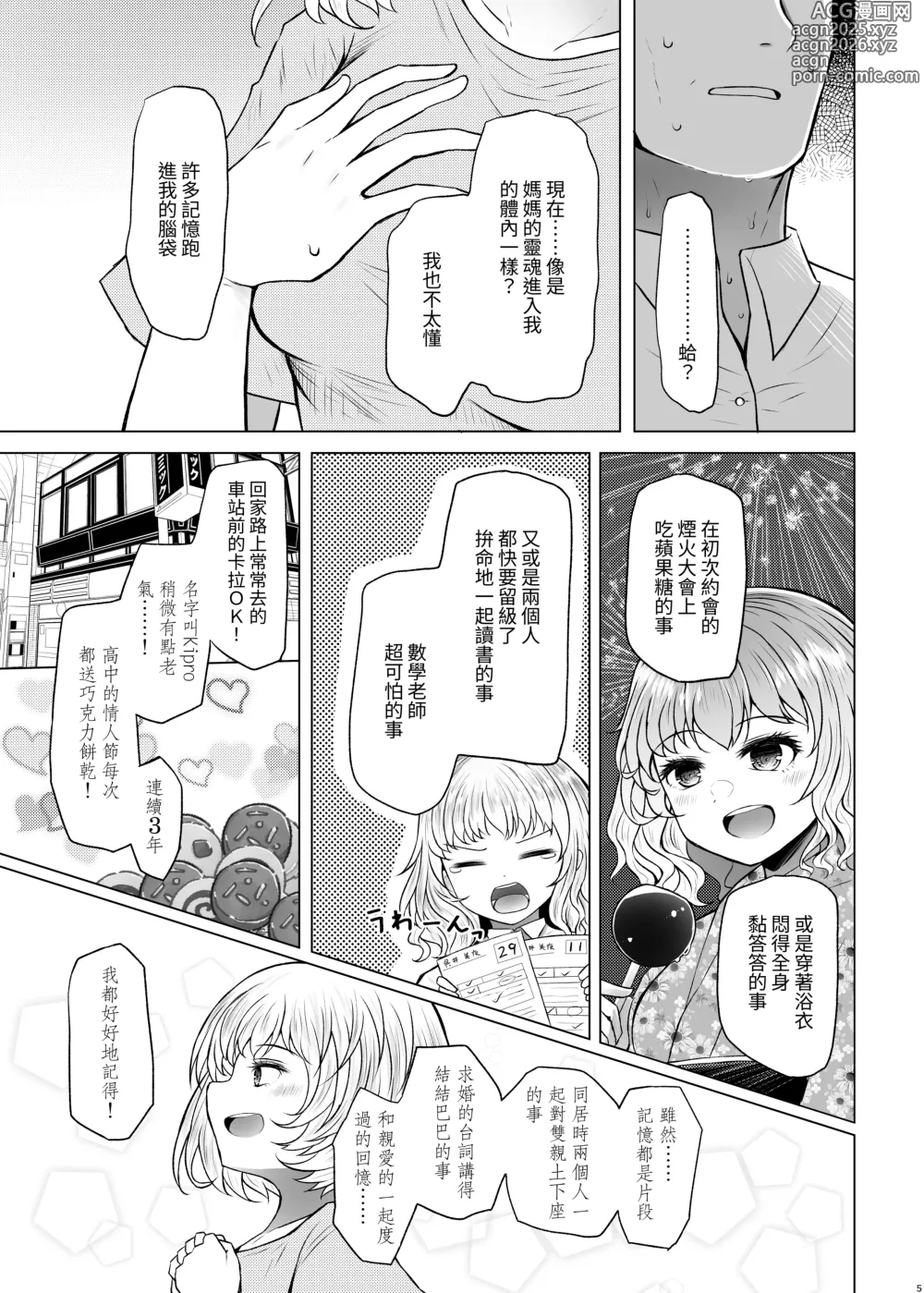 Page 5 of doujinshi Idensei Shikkan no Risk ga Nai nara Papa to Kozukuri Shite mo Ii yo ne 3