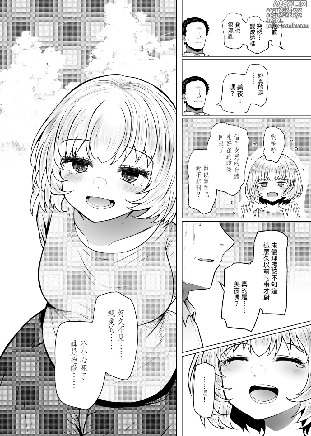 Page 6 of doujinshi Idensei Shikkan no Risk ga Nai nara Papa to Kozukuri Shite mo Ii yo ne 3