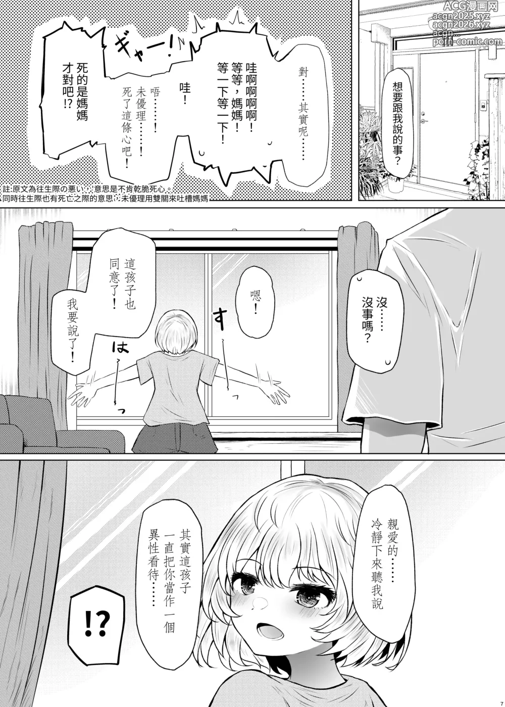 Page 7 of doujinshi Idensei Shikkan no Risk ga Nai nara Papa to Kozukuri Shite mo Ii yo ne 3