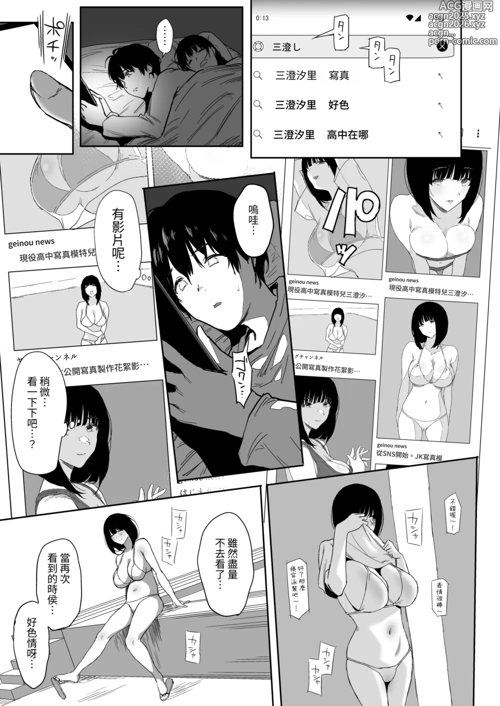 Page 12 of doujinshi Watashi, Mada Suki da yo. - I still love you. ~Mukashi Futta Doukyuusei ga Akanuke Bakunyuu Gravia Idol ni Natte Kanojo Mochi no Ore o Yuuwaku Shitekuru Gyaku NTR Uwaki Sex~