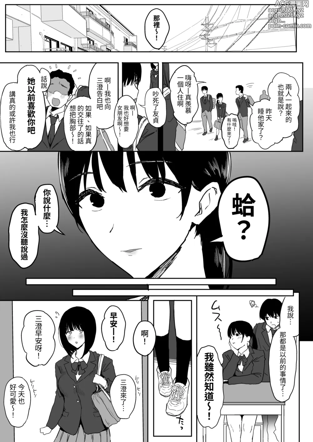 Page 14 of doujinshi Watashi, Mada Suki da yo. - I still love you. ~Mukashi Futta Doukyuusei ga Akanuke Bakunyuu Gravia Idol ni Natte Kanojo Mochi no Ore o Yuuwaku Shitekuru Gyaku NTR Uwaki Sex~