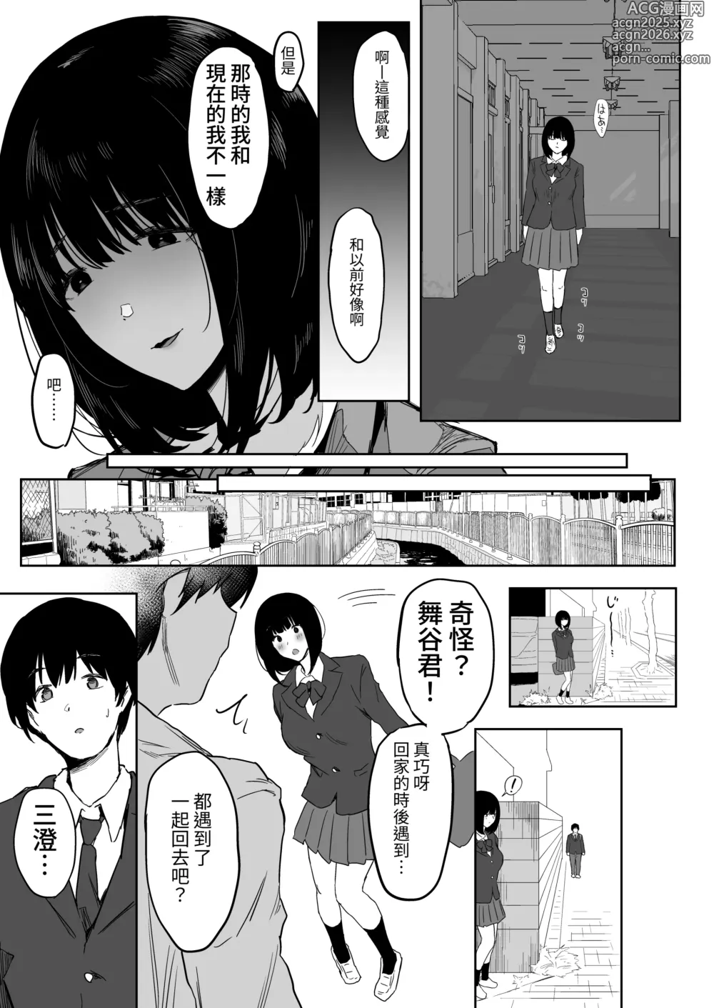 Page 16 of doujinshi Watashi, Mada Suki da yo. - I still love you. ~Mukashi Futta Doukyuusei ga Akanuke Bakunyuu Gravia Idol ni Natte Kanojo Mochi no Ore o Yuuwaku Shitekuru Gyaku NTR Uwaki Sex~