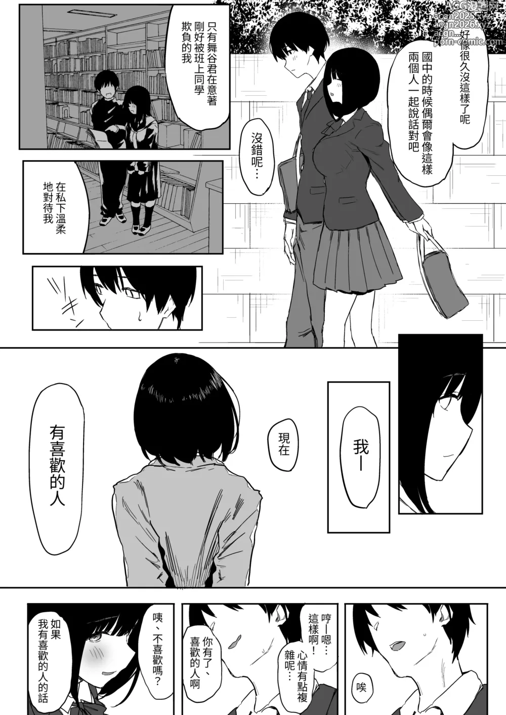 Page 17 of doujinshi Watashi, Mada Suki da yo. - I still love you. ~Mukashi Futta Doukyuusei ga Akanuke Bakunyuu Gravia Idol ni Natte Kanojo Mochi no Ore o Yuuwaku Shitekuru Gyaku NTR Uwaki Sex~