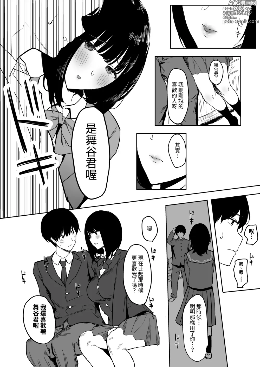 Page 19 of doujinshi Watashi, Mada Suki da yo. - I still love you. ~Mukashi Futta Doukyuusei ga Akanuke Bakunyuu Gravia Idol ni Natte Kanojo Mochi no Ore o Yuuwaku Shitekuru Gyaku NTR Uwaki Sex~