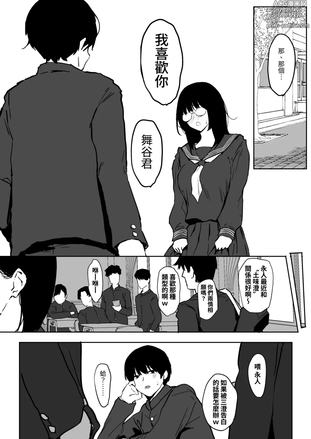 Page 3 of doujinshi Watashi, Mada Suki da yo. - I still love you. ~Mukashi Futta Doukyuusei ga Akanuke Bakunyuu Gravia Idol ni Natte Kanojo Mochi no Ore o Yuuwaku Shitekuru Gyaku NTR Uwaki Sex~