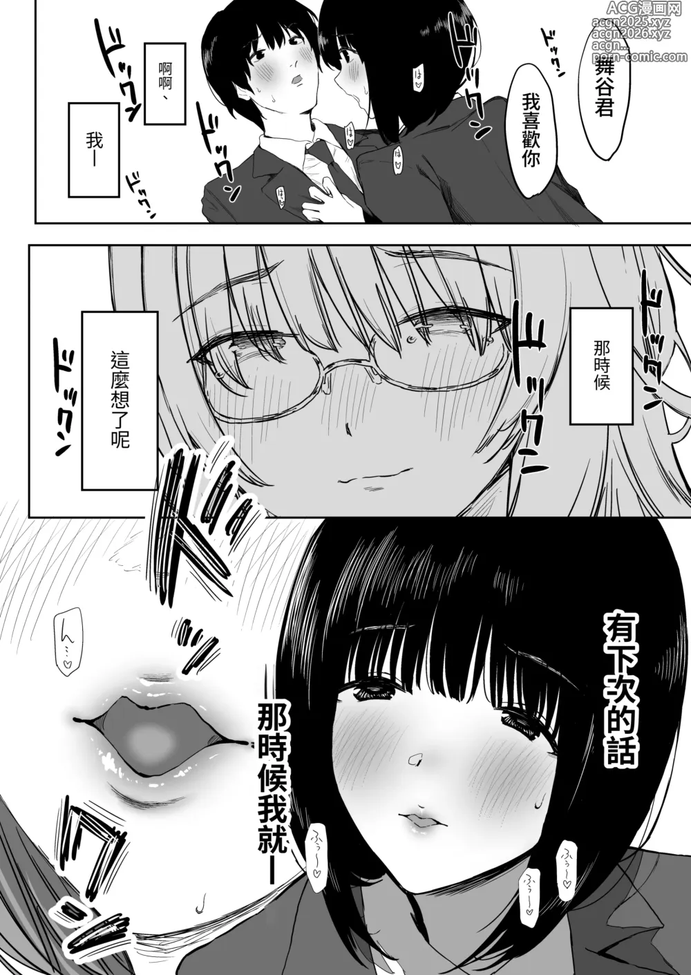 Page 21 of doujinshi Watashi, Mada Suki da yo. - I still love you. ~Mukashi Futta Doukyuusei ga Akanuke Bakunyuu Gravia Idol ni Natte Kanojo Mochi no Ore o Yuuwaku Shitekuru Gyaku NTR Uwaki Sex~