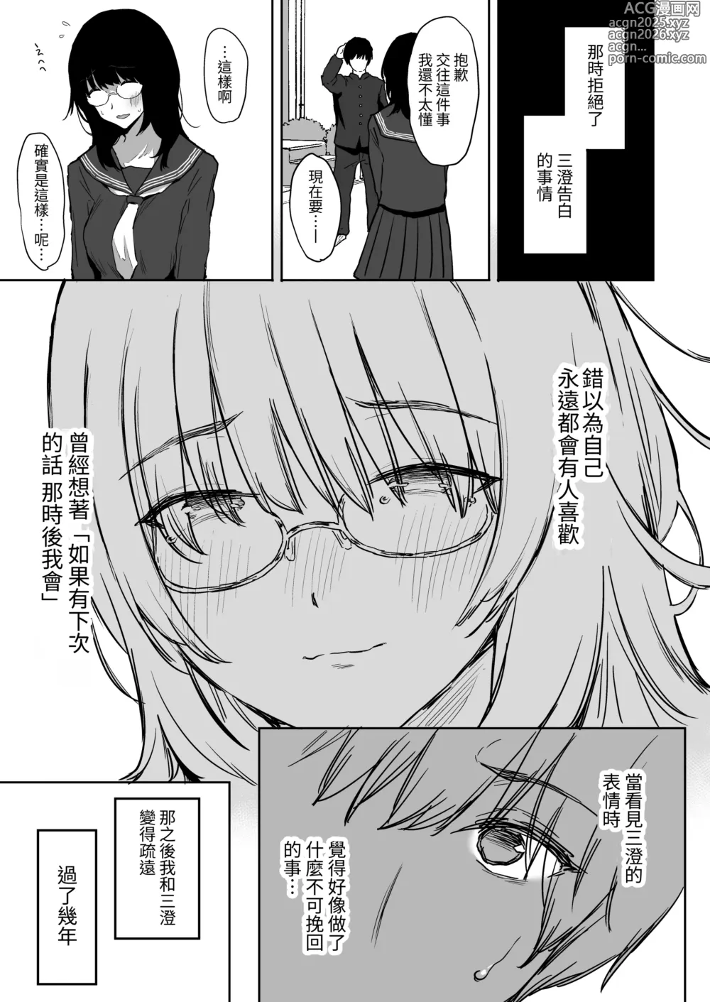 Page 4 of doujinshi Watashi, Mada Suki da yo. - I still love you. ~Mukashi Futta Doukyuusei ga Akanuke Bakunyuu Gravia Idol ni Natte Kanojo Mochi no Ore o Yuuwaku Shitekuru Gyaku NTR Uwaki Sex~