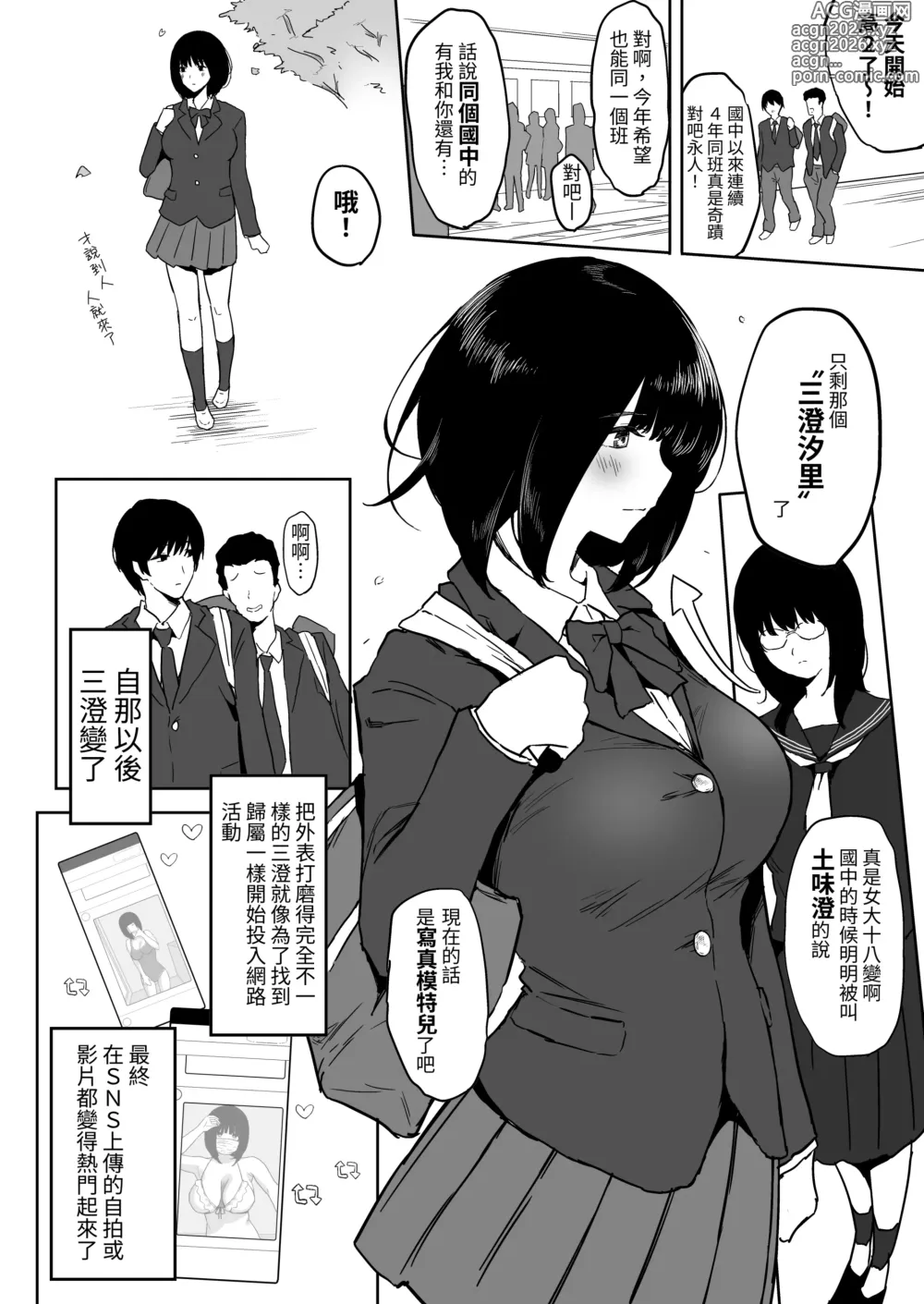 Page 5 of doujinshi Watashi, Mada Suki da yo. - I still love you. ~Mukashi Futta Doukyuusei ga Akanuke Bakunyuu Gravia Idol ni Natte Kanojo Mochi no Ore o Yuuwaku Shitekuru Gyaku NTR Uwaki Sex~