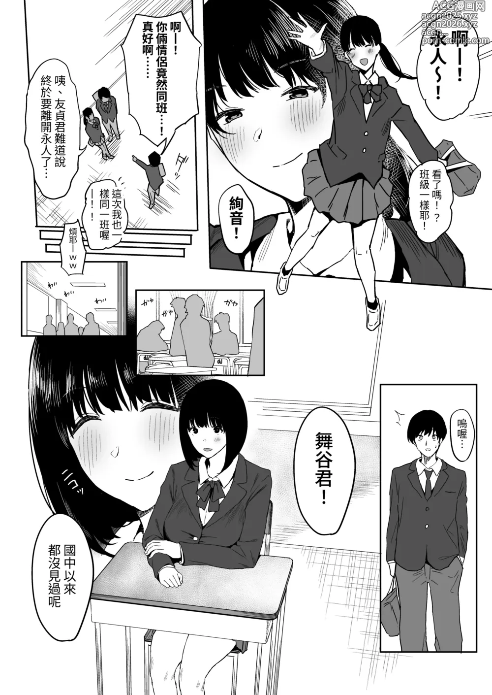 Page 7 of doujinshi Watashi, Mada Suki da yo. - I still love you. ~Mukashi Futta Doukyuusei ga Akanuke Bakunyuu Gravia Idol ni Natte Kanojo Mochi no Ore o Yuuwaku Shitekuru Gyaku NTR Uwaki Sex~