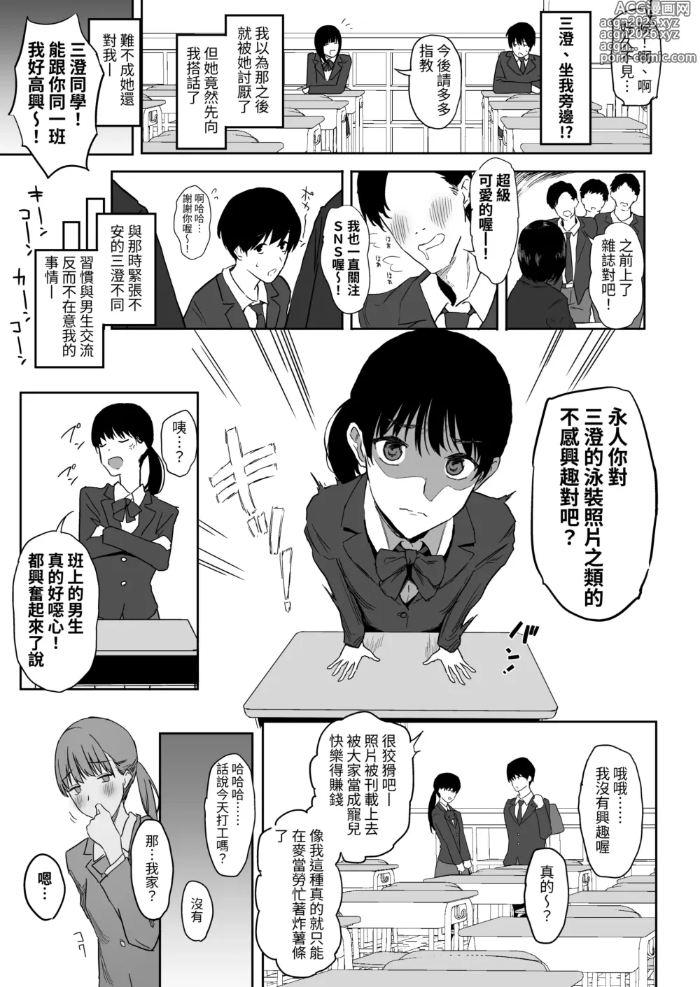 Page 8 of doujinshi Watashi, Mada Suki da yo. - I still love you. ~Mukashi Futta Doukyuusei ga Akanuke Bakunyuu Gravia Idol ni Natte Kanojo Mochi no Ore o Yuuwaku Shitekuru Gyaku NTR Uwaki Sex~