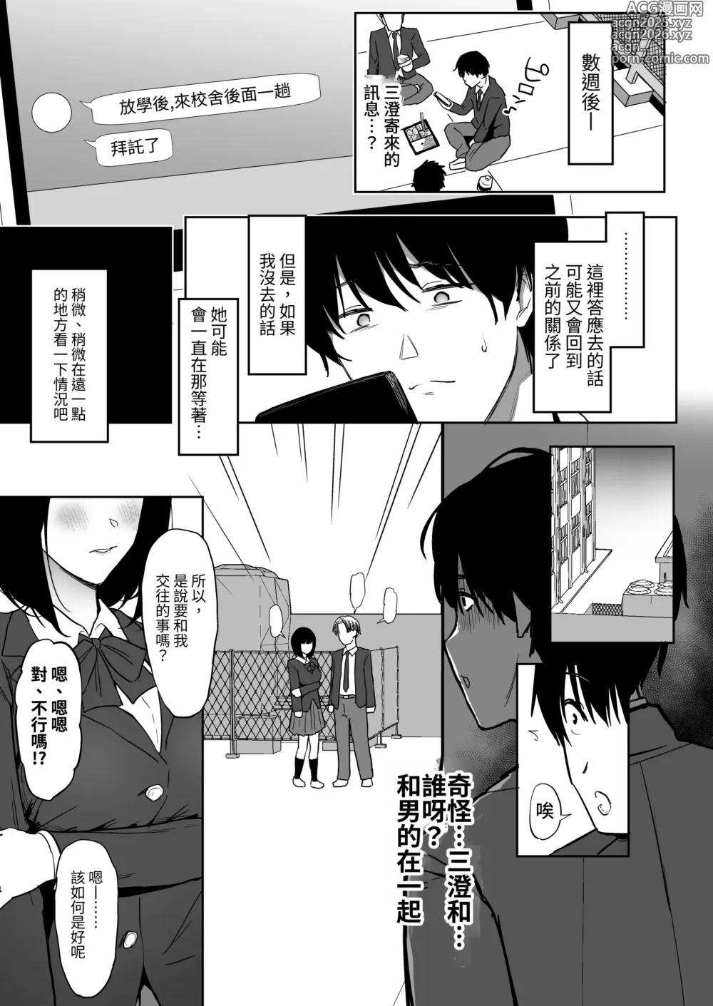 Page 74 of doujinshi Watashi, Mada Suki da yo. - I still love you. ~Mukashi Futta Doukyuusei ga Akanuke Bakunyuu Gravia Idol ni Natte Kanojo Mochi no Ore o Yuuwaku Shitekuru Gyaku NTR Uwaki Sex~