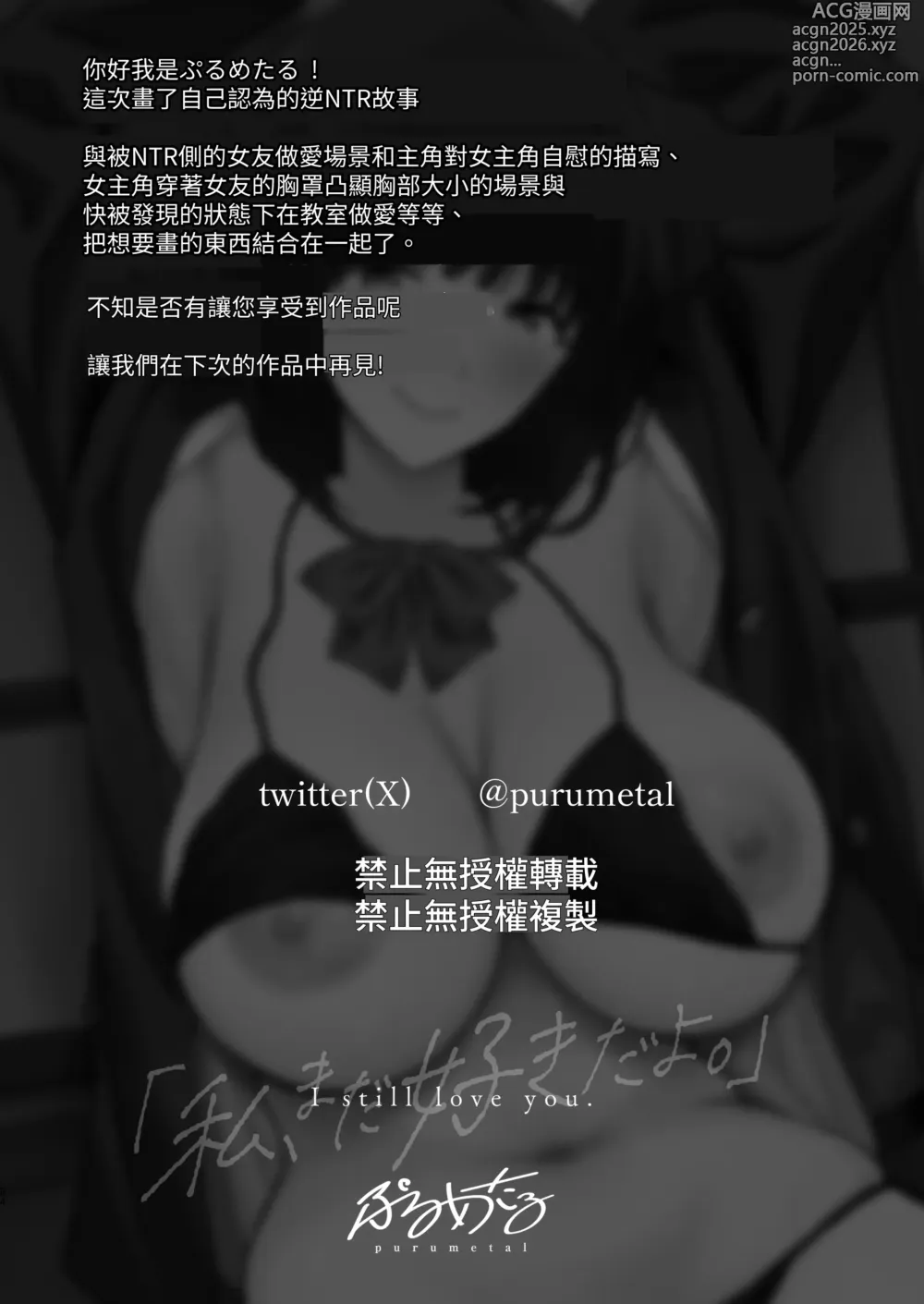 Page 85 of doujinshi Watashi, Mada Suki da yo. - I still love you. ~Mukashi Futta Doukyuusei ga Akanuke Bakunyuu Gravia Idol ni Natte Kanojo Mochi no Ore o Yuuwaku Shitekuru Gyaku NTR Uwaki Sex~