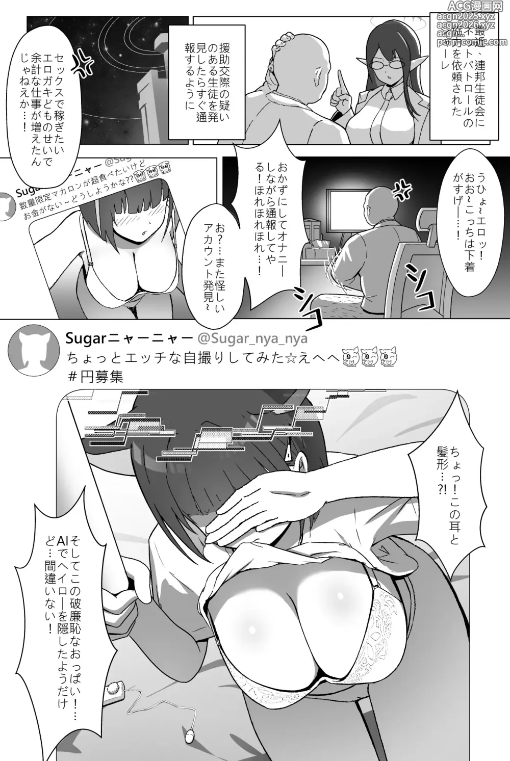 Page 2 of doujinshi Schale no Netopato Nisshi