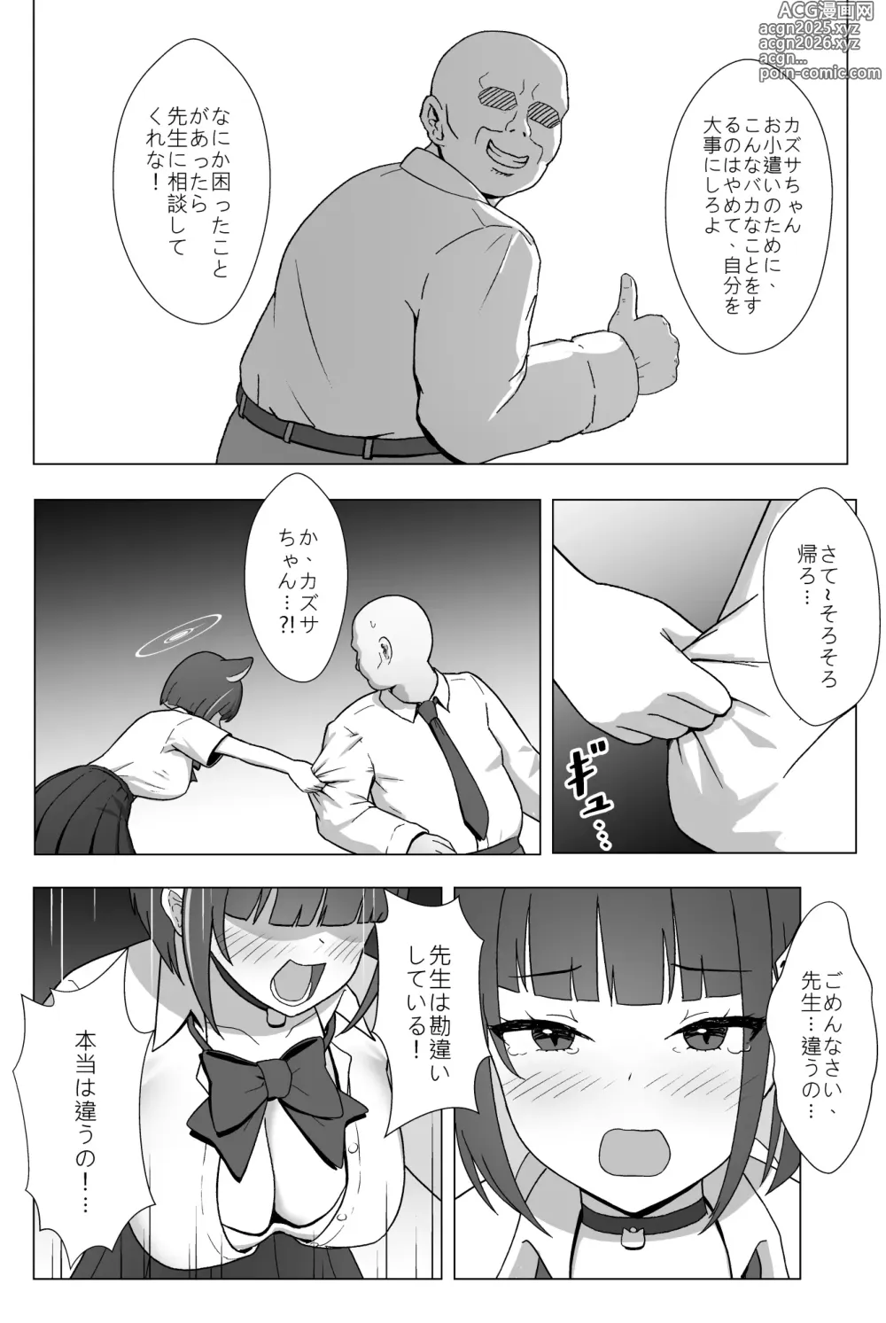 Page 11 of doujinshi Schale no Netopato Nisshi