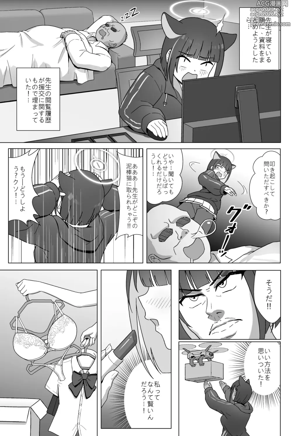 Page 12 of doujinshi Schale no Netopato Nisshi