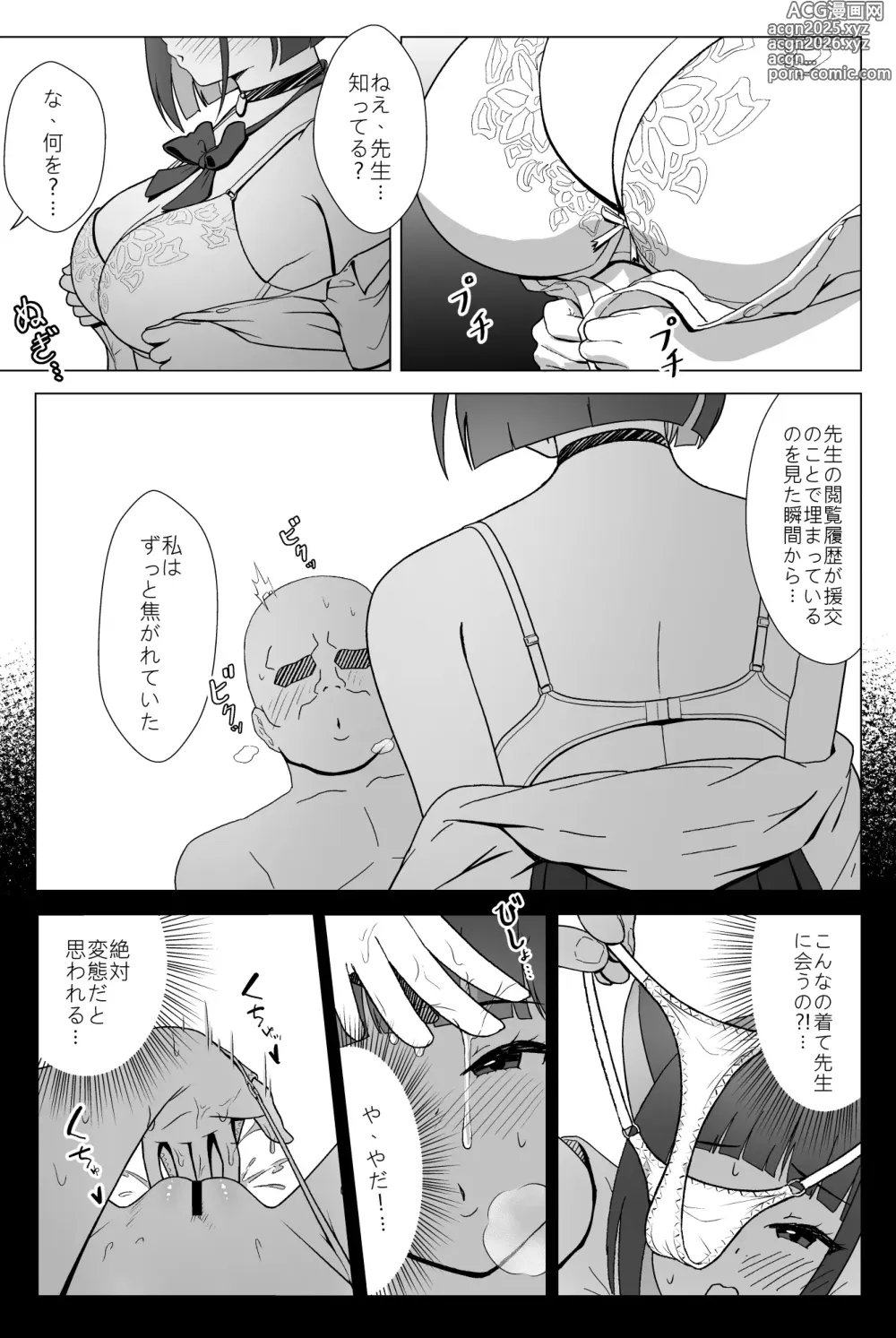 Page 16 of doujinshi Schale no Netopato Nisshi