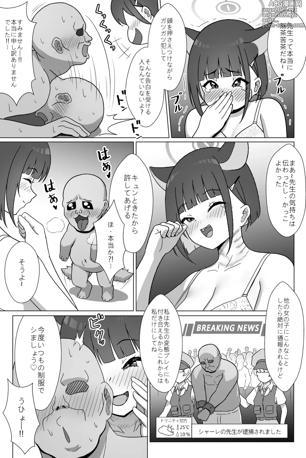 Page 38 of doujinshi Schale no Netopato Nisshi