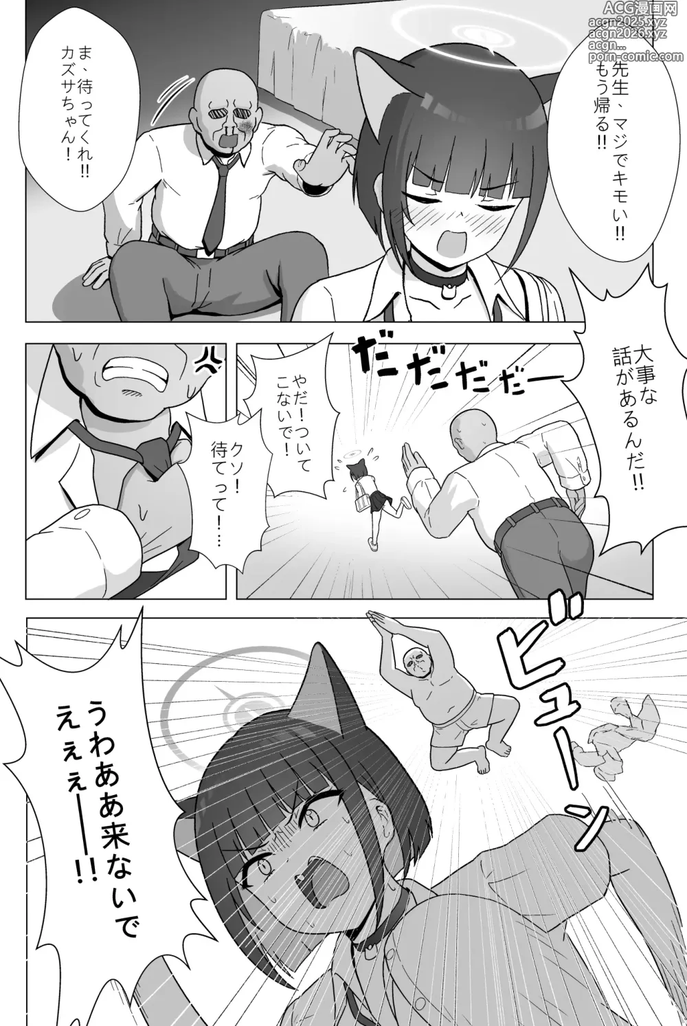 Page 7 of doujinshi Schale no Netopato Nisshi