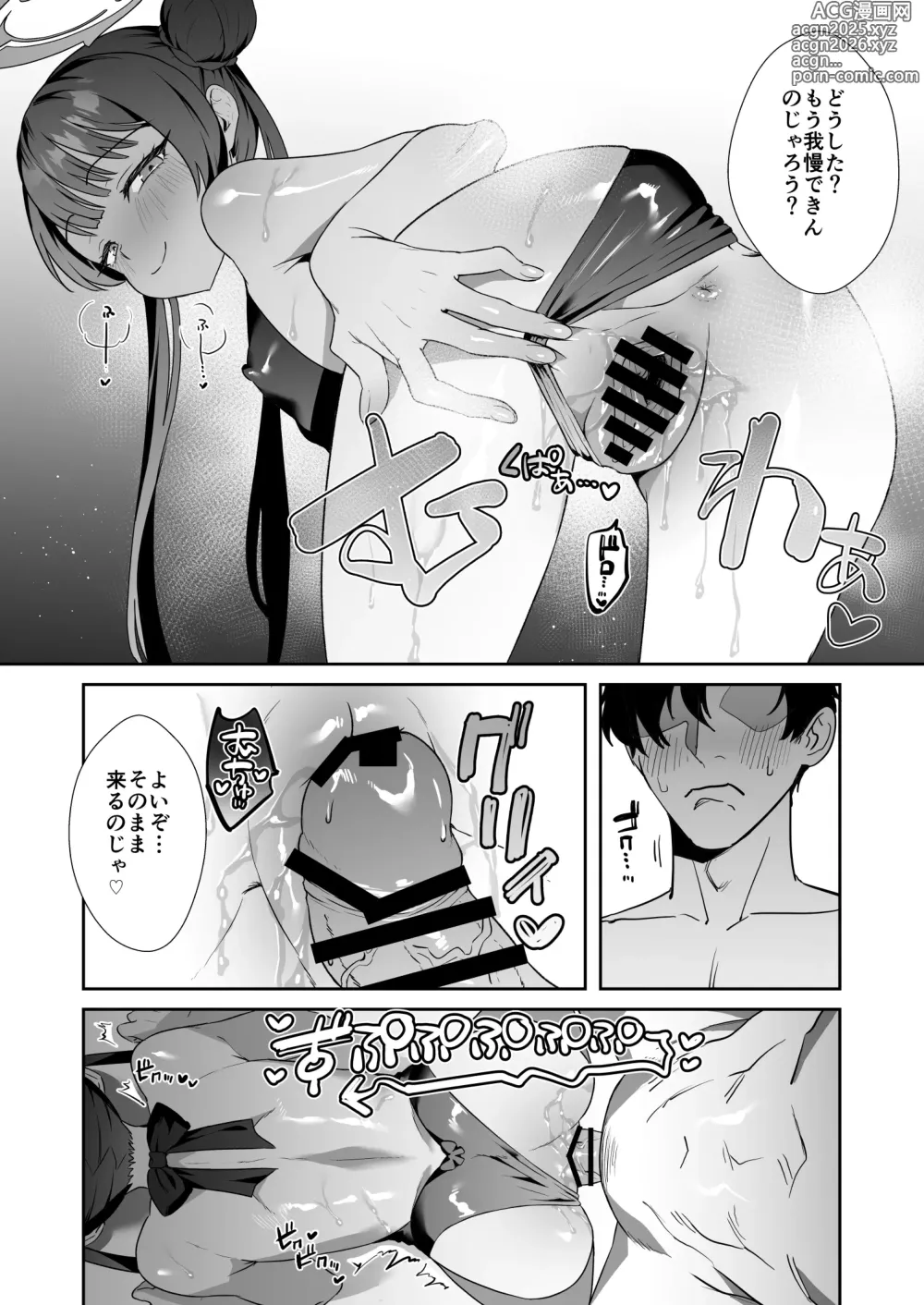 Page 14 of doujinshi Monshu-sama wa Atsuin desu! ~Otona no Dosukebe Taisou Hen~