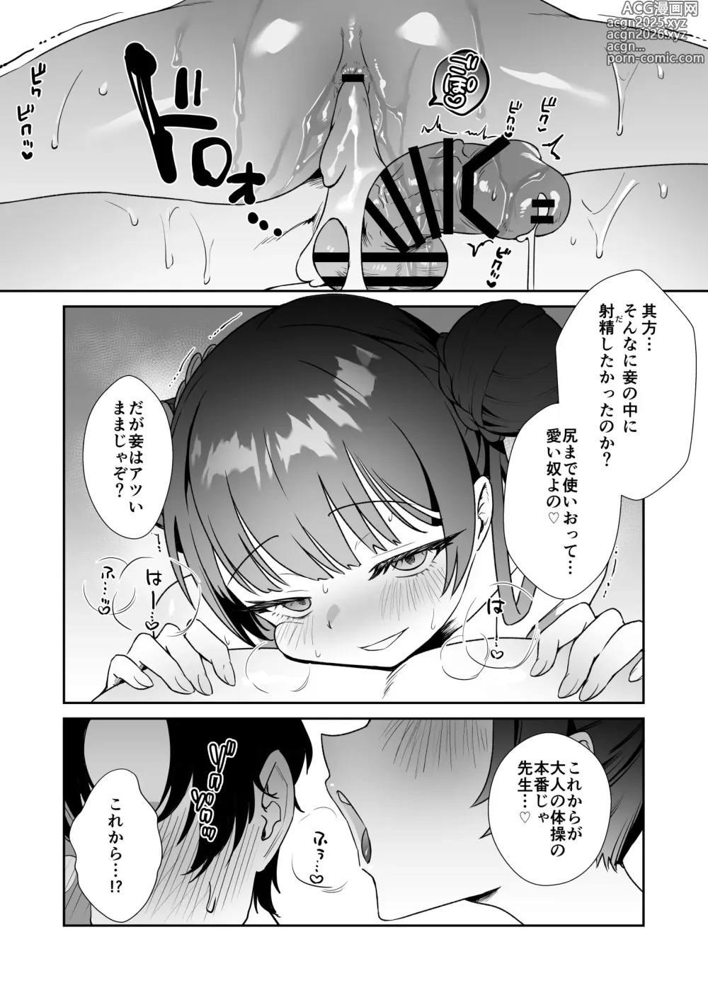 Page 20 of doujinshi Monshu-sama wa Atsuin desu! ~Otona no Dosukebe Taisou Hen~