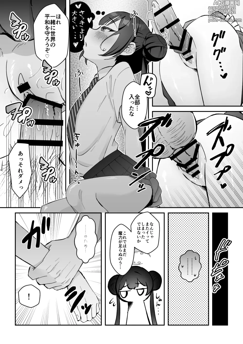 Page 9 of doujinshi Konnichiwa, Mahou Shoujo no Kiki desu!