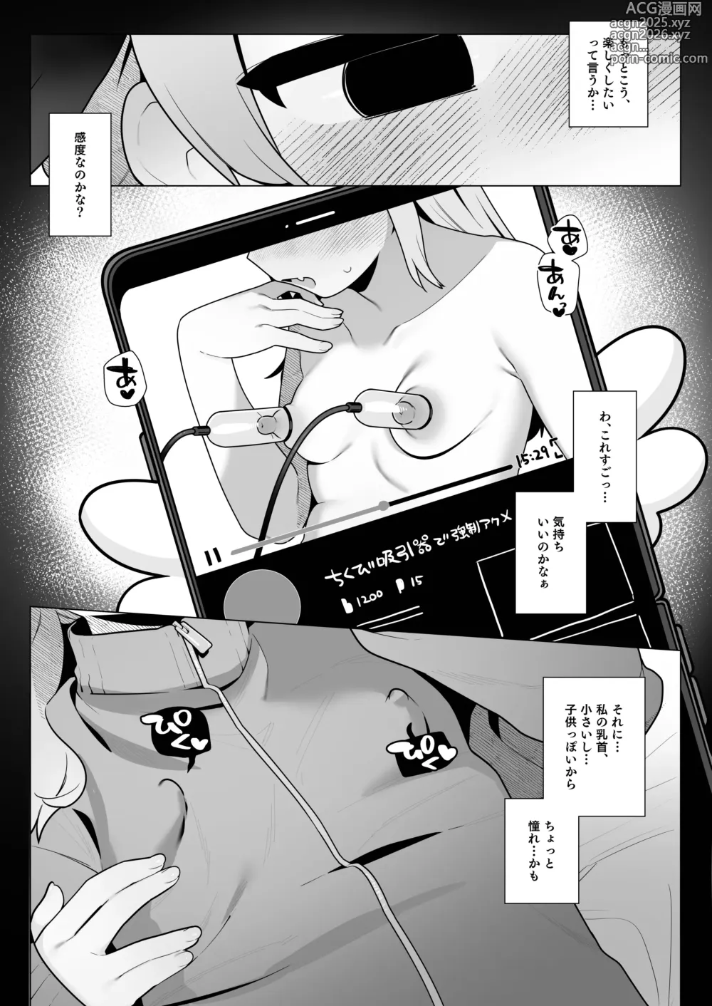 Page 13 of doujinshi Koharu-chan wa Seichouki!