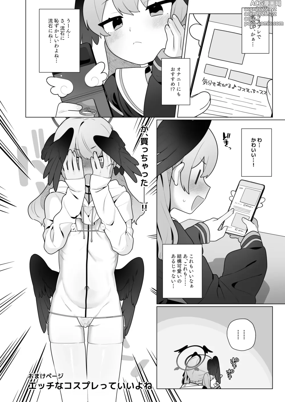 Page 22 of doujinshi Koharu-chan wa Seichouki!