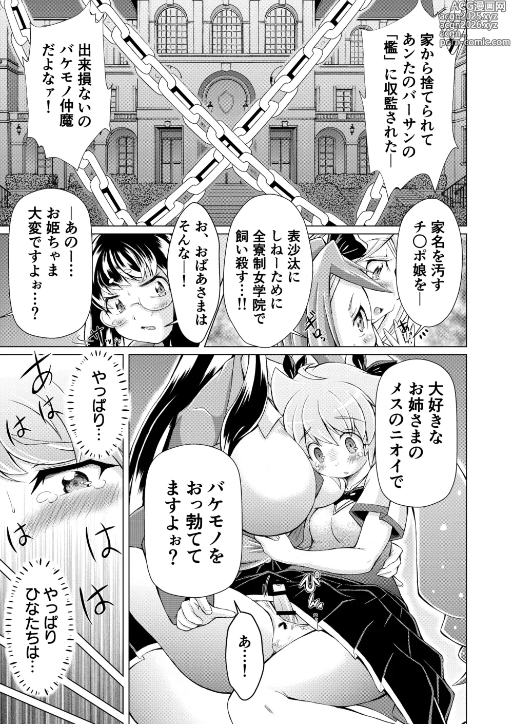 Page 12 of doujinshi Kangoku Rakuen