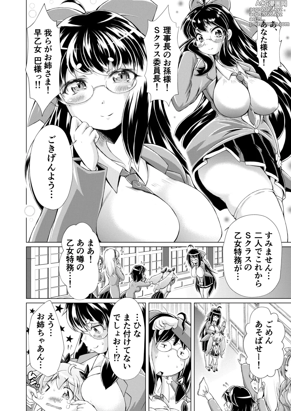 Page 3 of doujinshi Kangoku Rakuen