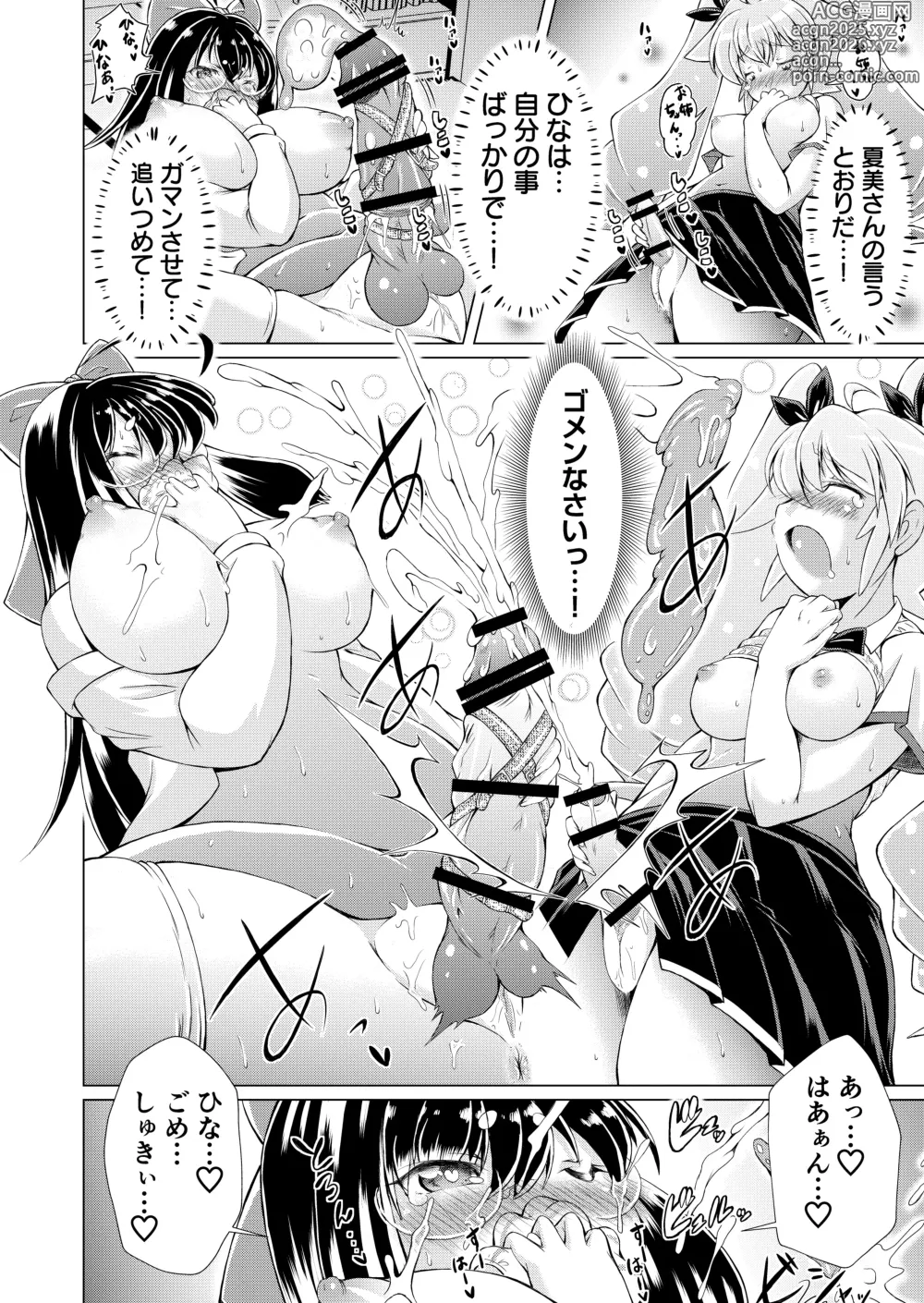 Page 25 of doujinshi Kangoku Rakuen