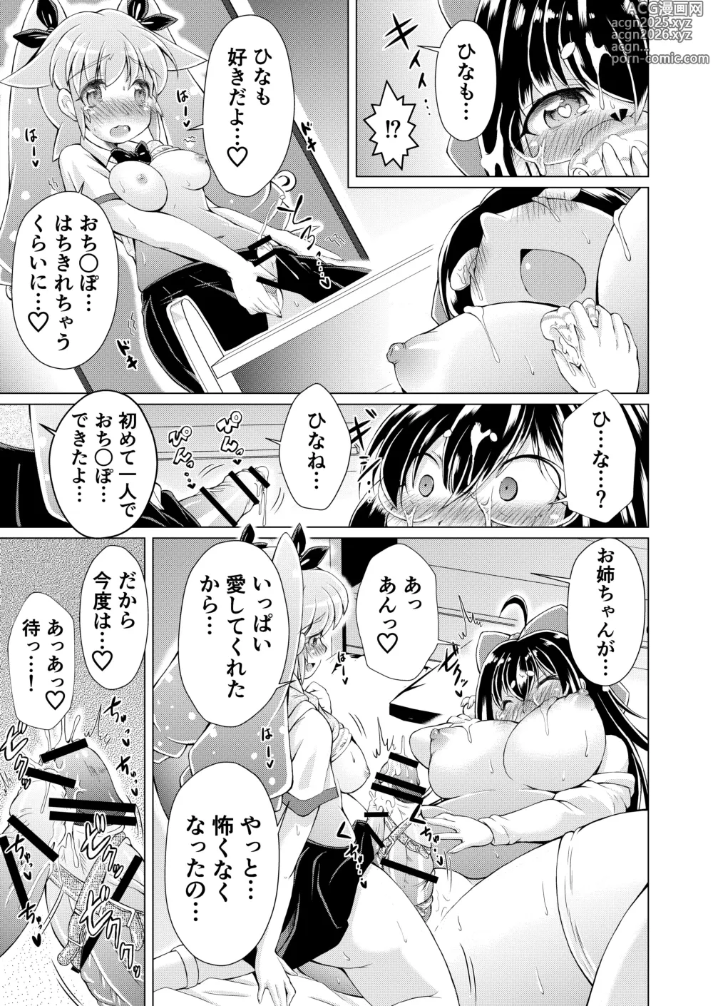 Page 26 of doujinshi Kangoku Rakuen