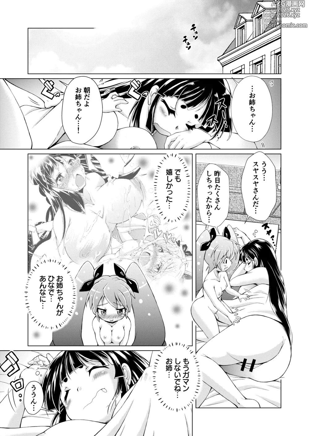 Page 34 of doujinshi Kangoku Rakuen