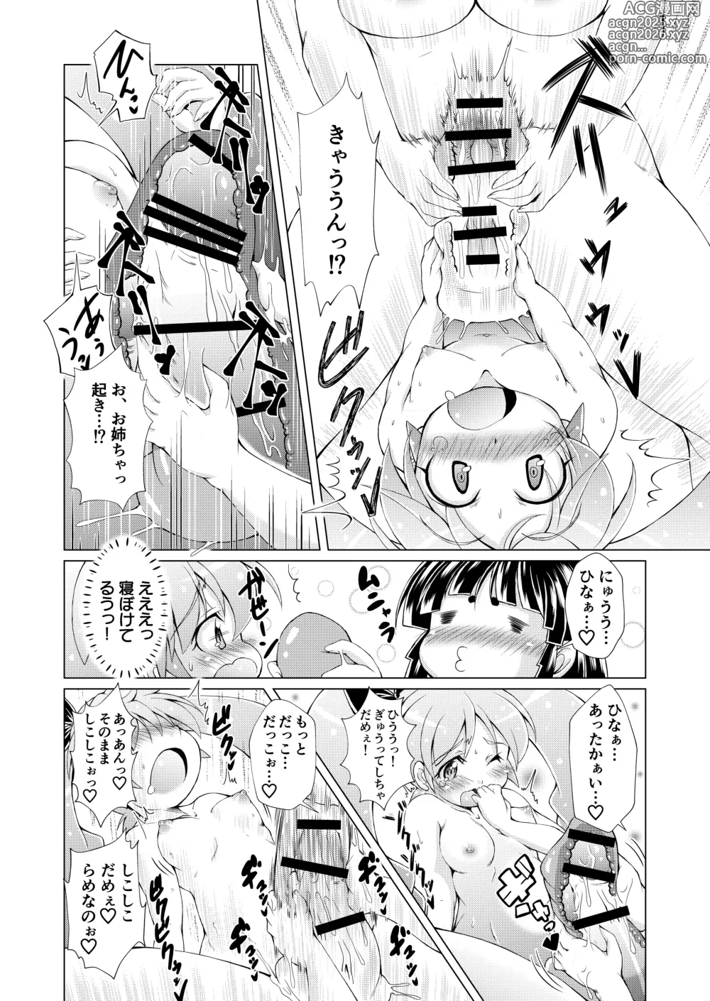 Page 39 of doujinshi Kangoku Rakuen