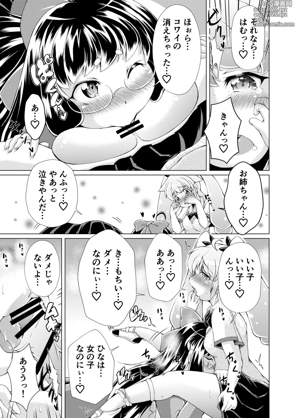 Page 6 of doujinshi Kangoku Rakuen