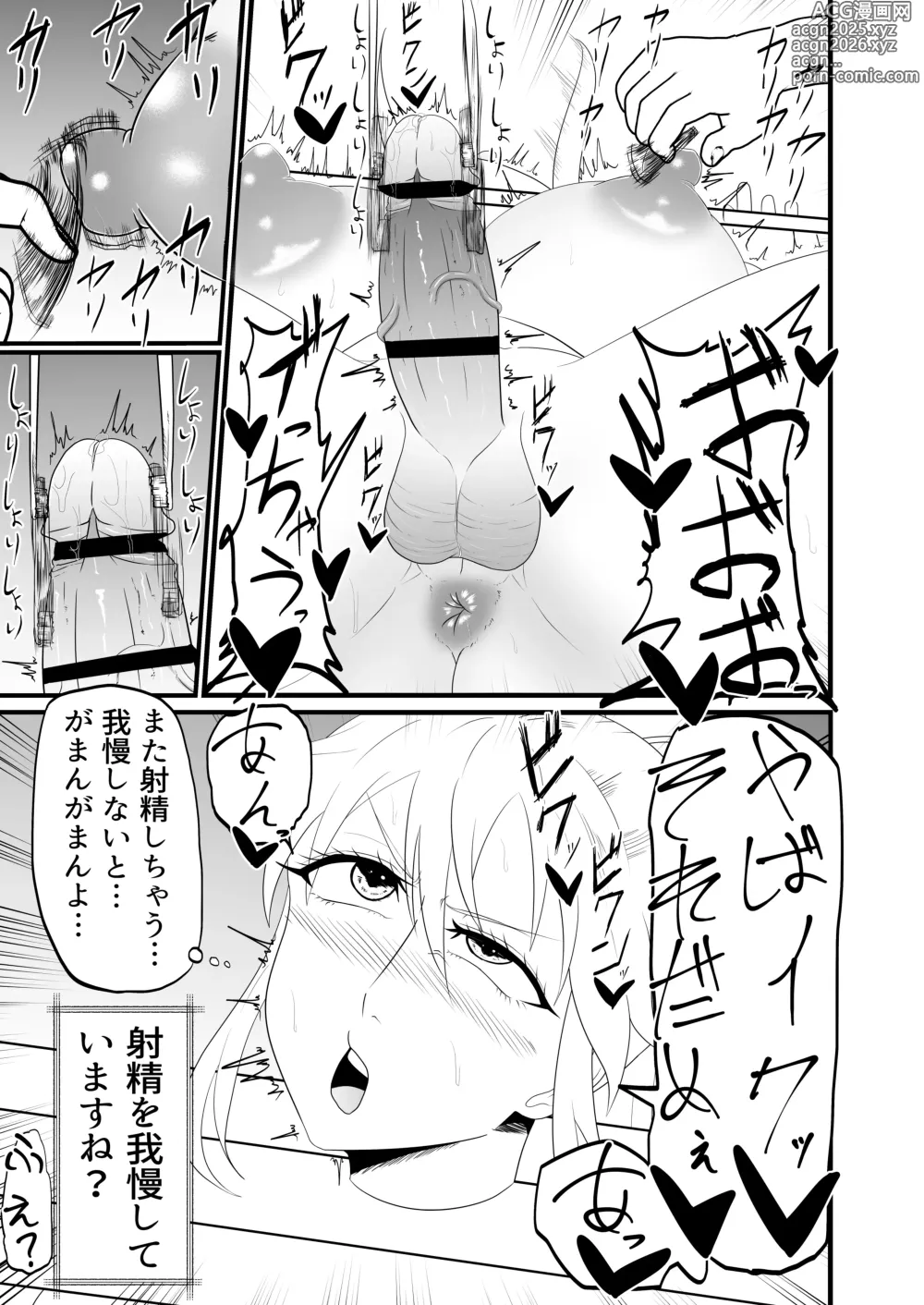 Page 14 of doujinshi Futanari Chiryou Senmonten -24-jikan Kusuguri Kousoku Tairyou Shasei Course-