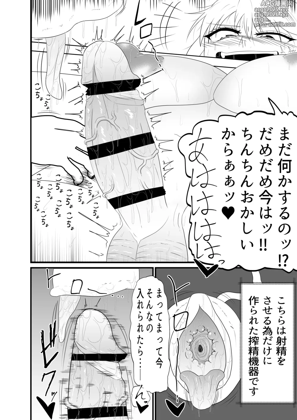 Page 23 of doujinshi Futanari Chiryou Senmonten -24-jikan Kusuguri Kousoku Tairyou Shasei Course-