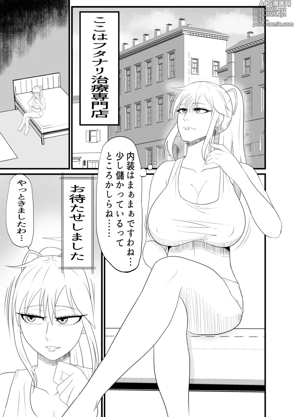 Page 4 of doujinshi Futanari Chiryou Senmonten -24-jikan Kusuguri Kousoku Tairyou Shasei Course-