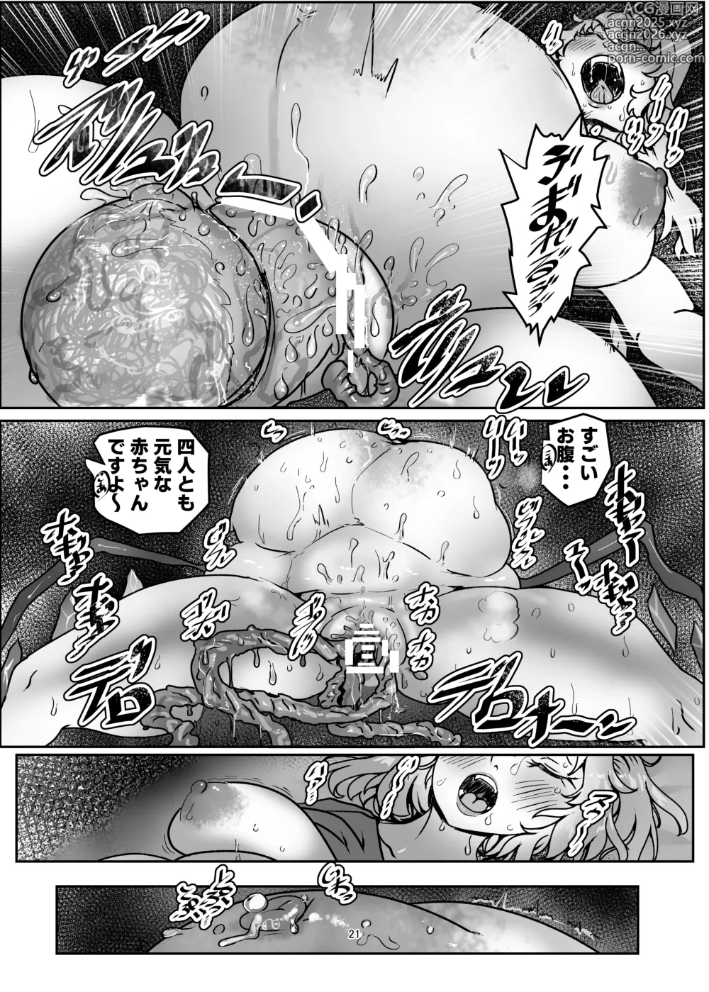 Page 21 of doujinshi Shusseiritsu Takame na Gensoukyou 3