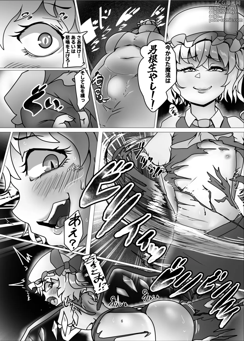 Page 6 of doujinshi Shusseiritsu Takame na Gensoukyou 3